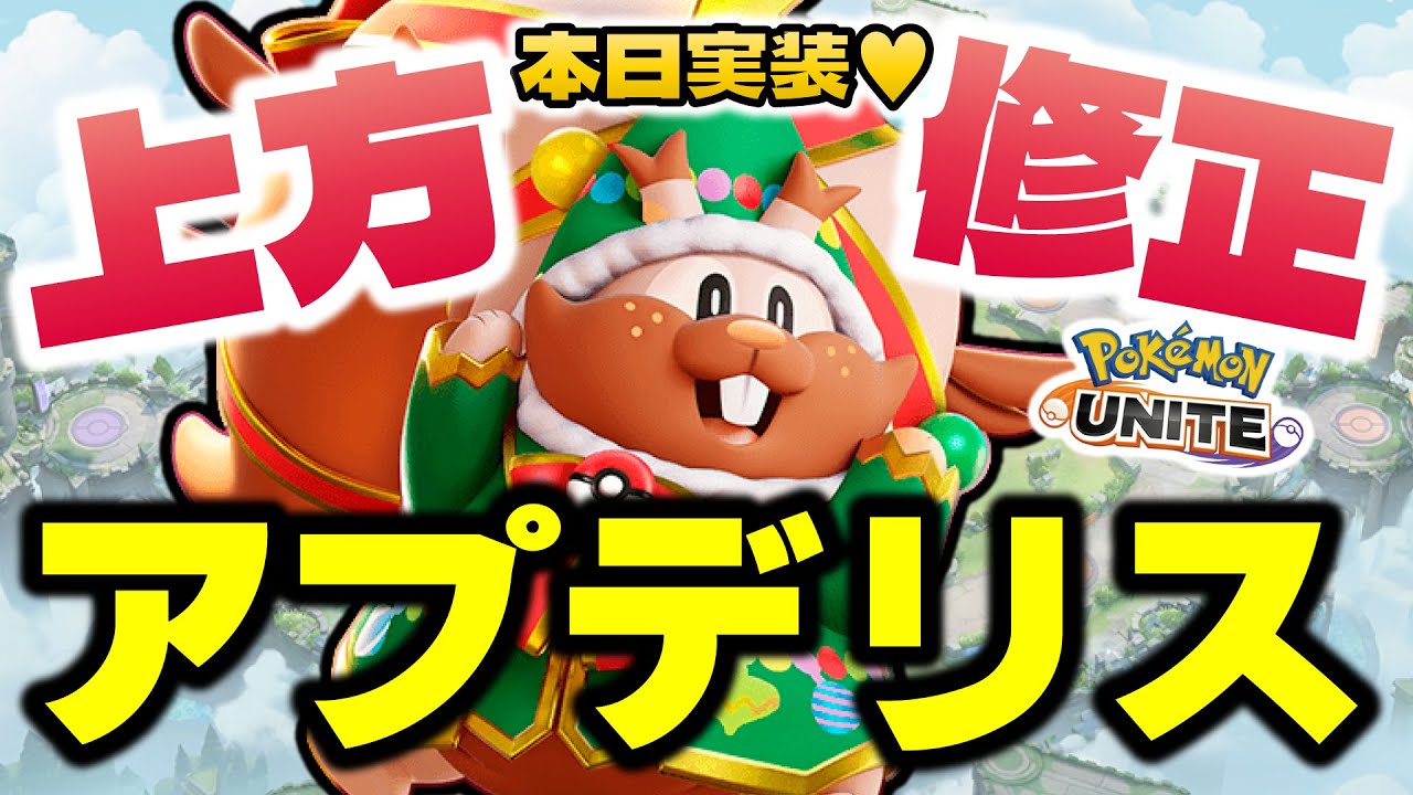 【ポケモンユナイト】アップデートでバフされたクソリスにキラキラスプレー付けてコスプレさせてみたｗｗ