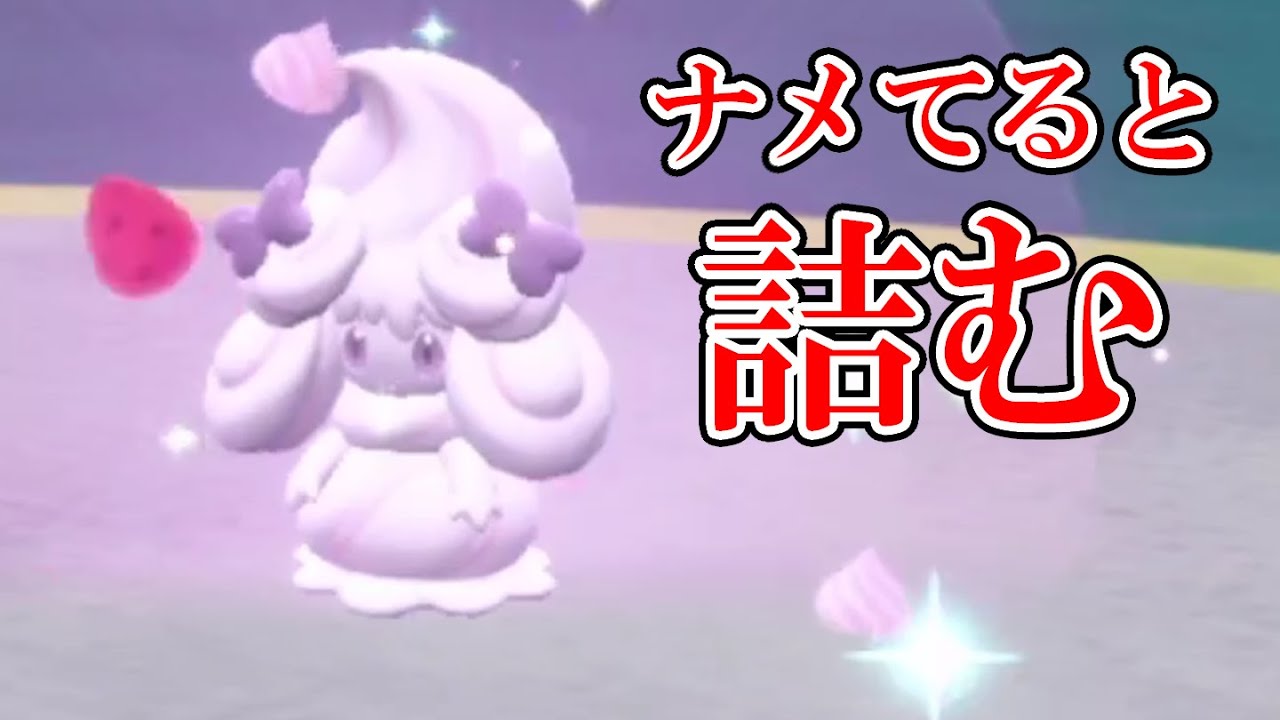 【ポケモンSV】マホイップなんてどうせサポートだろと放置してるととんでもないことに…
