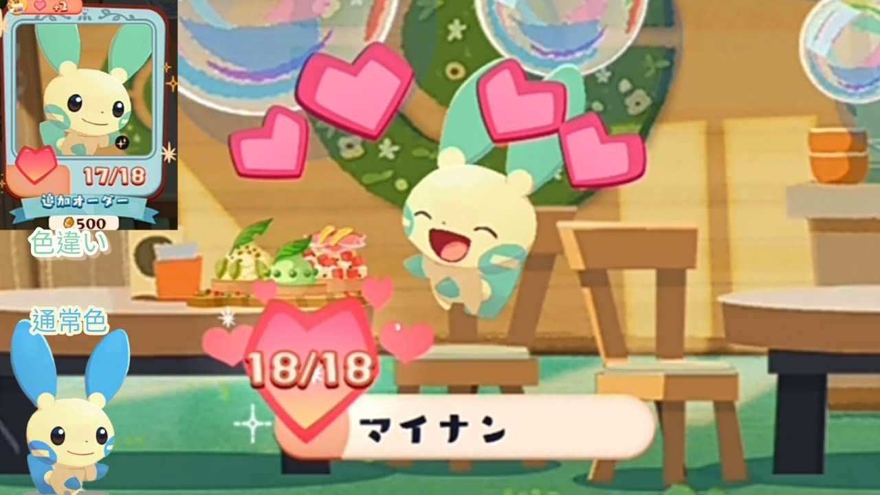 ポケまぜ 色違いマイナンがスタッフになった！ / 寶可繽紛趣 異色負電拍拍成為店員！ / Pokemon Cafe Remix - Shiny Minun has joined the staff!