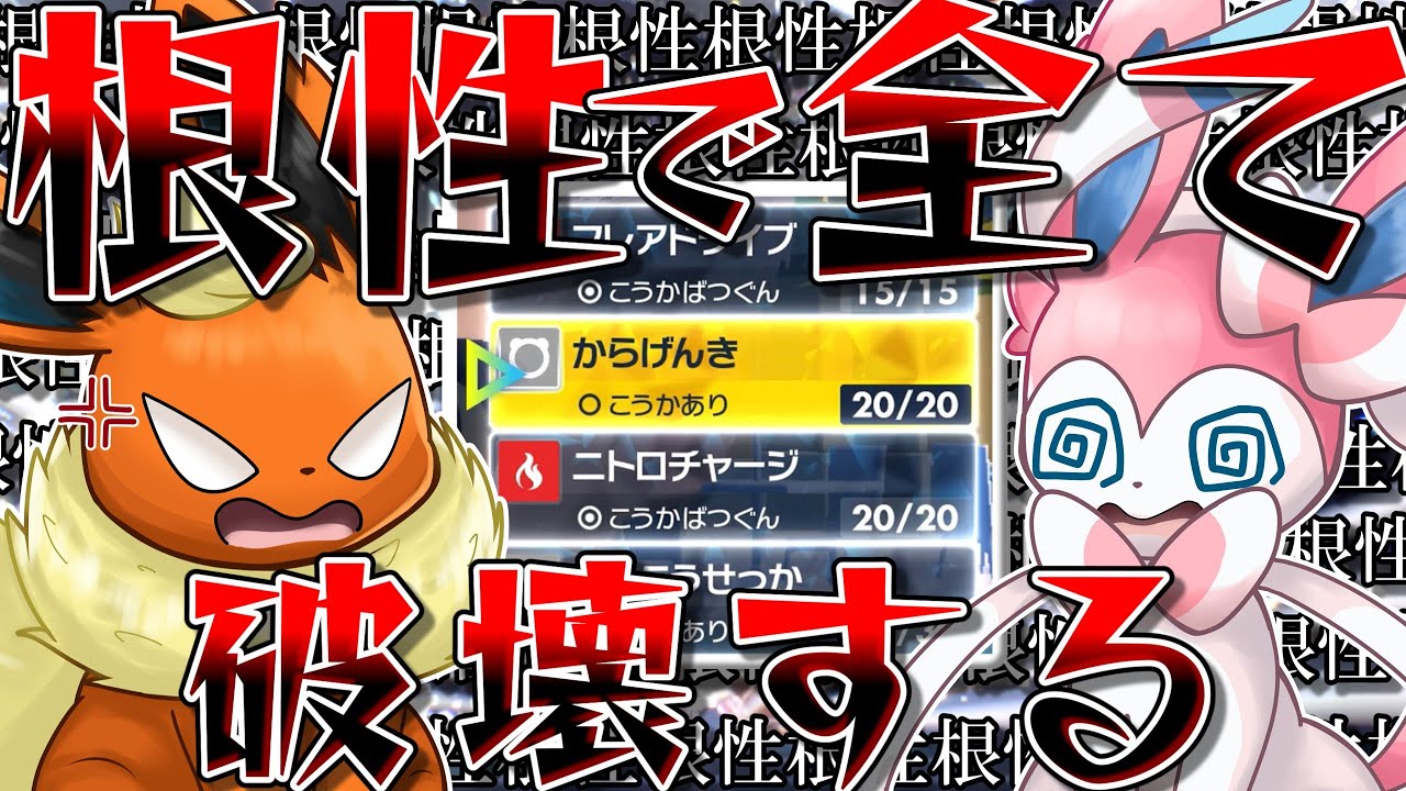 根性＋ノーマルテラス＋からげんき！　このブースターの超火力で全て破壊...！ﾃﾞｷﾀﾗｲｲﾈ【ポケモンSV】【ゆっくり実況】