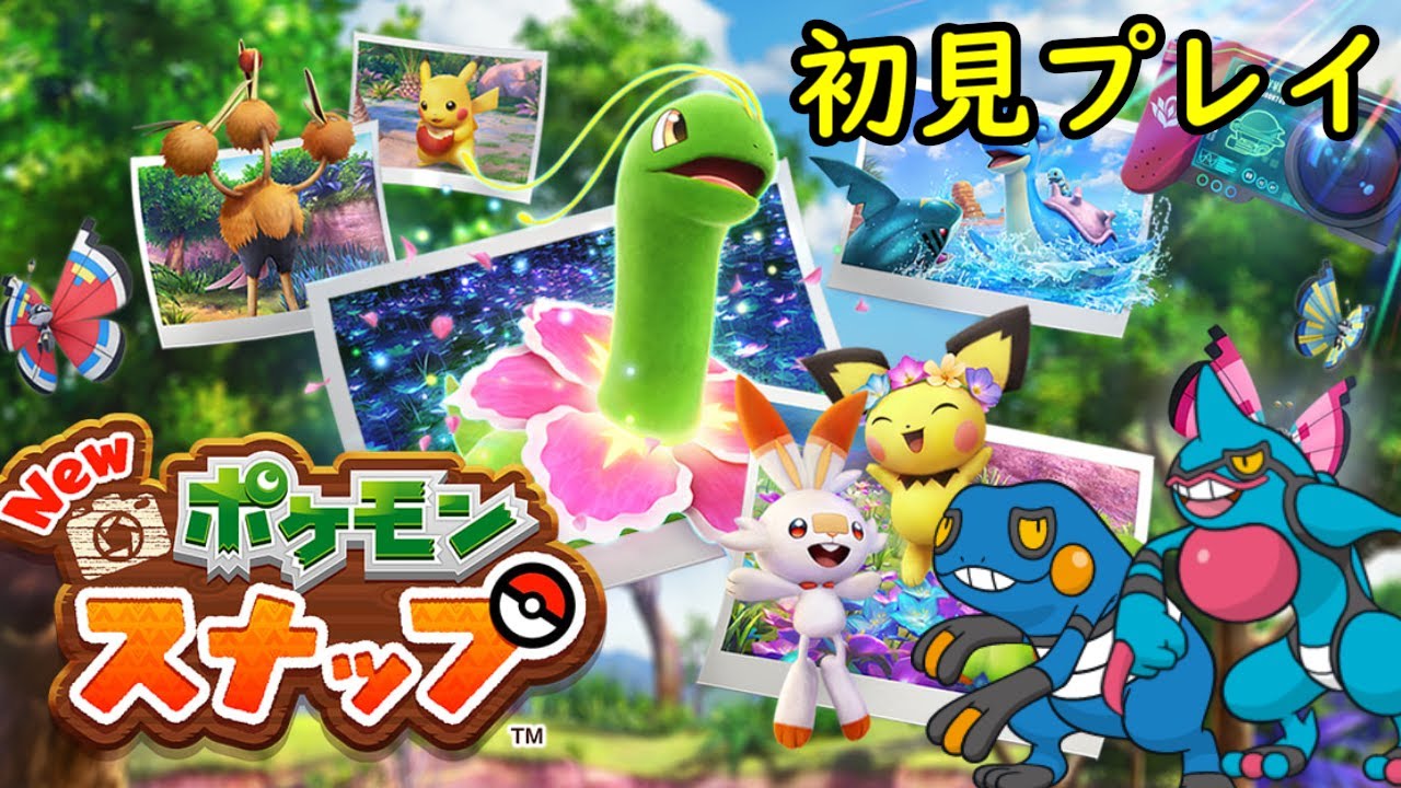 【Newポケモンスナップ】グレッグル/ドクロッグが出るか確かめたい初見プレイ！３日目
