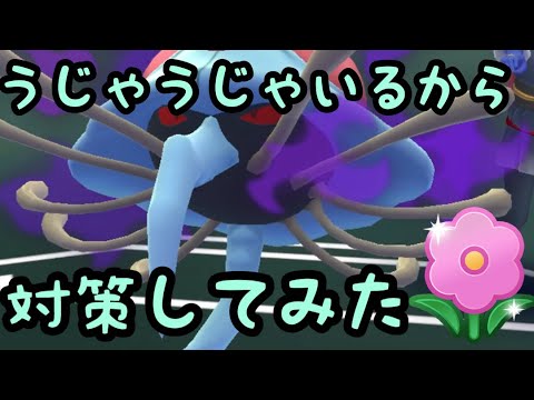 【春カップ】ドククラゲをとりあえず対策してみた！【ポケモンGO】【スーパーリーグ】