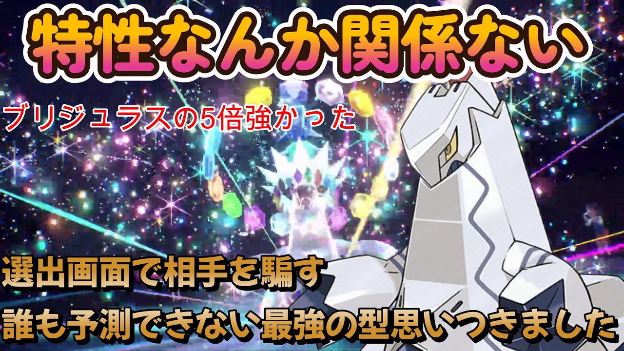 【ポケモンSV】天才的なジュラルドン思いついてしまった