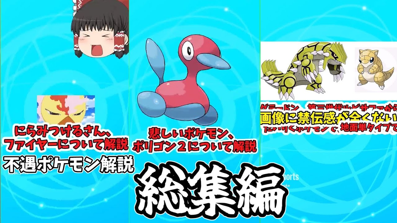 【ポケモンSV】不遇ポケモン解説shorts総集編