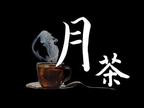 月曜のお茶会#15　りゅーおー、シュピ,ヤドン,yone_pi,キョン,とろける,SUZUNE and more!!