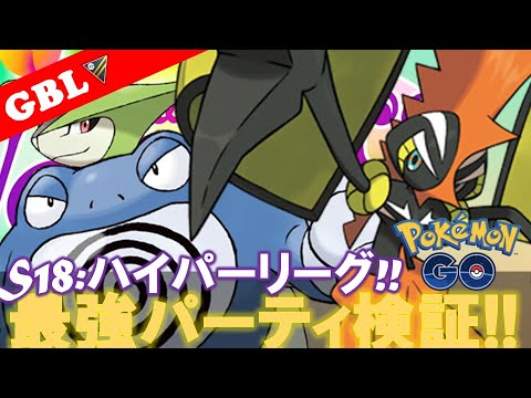 【🔴LIVE】ハイパーリーグ: カプコケコパーティーで遊んでいこう! 勝率検証タイムだぜ!! 「カプ・コケコ x ニョロボン x ビリオン」【GBL】【ポケモンGO】