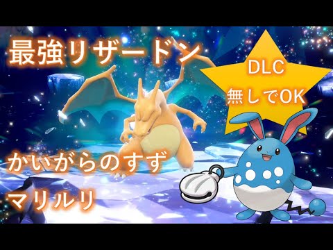 【ポケモンSV】最強テラレイド リザードン ソロ マリルリで攻略