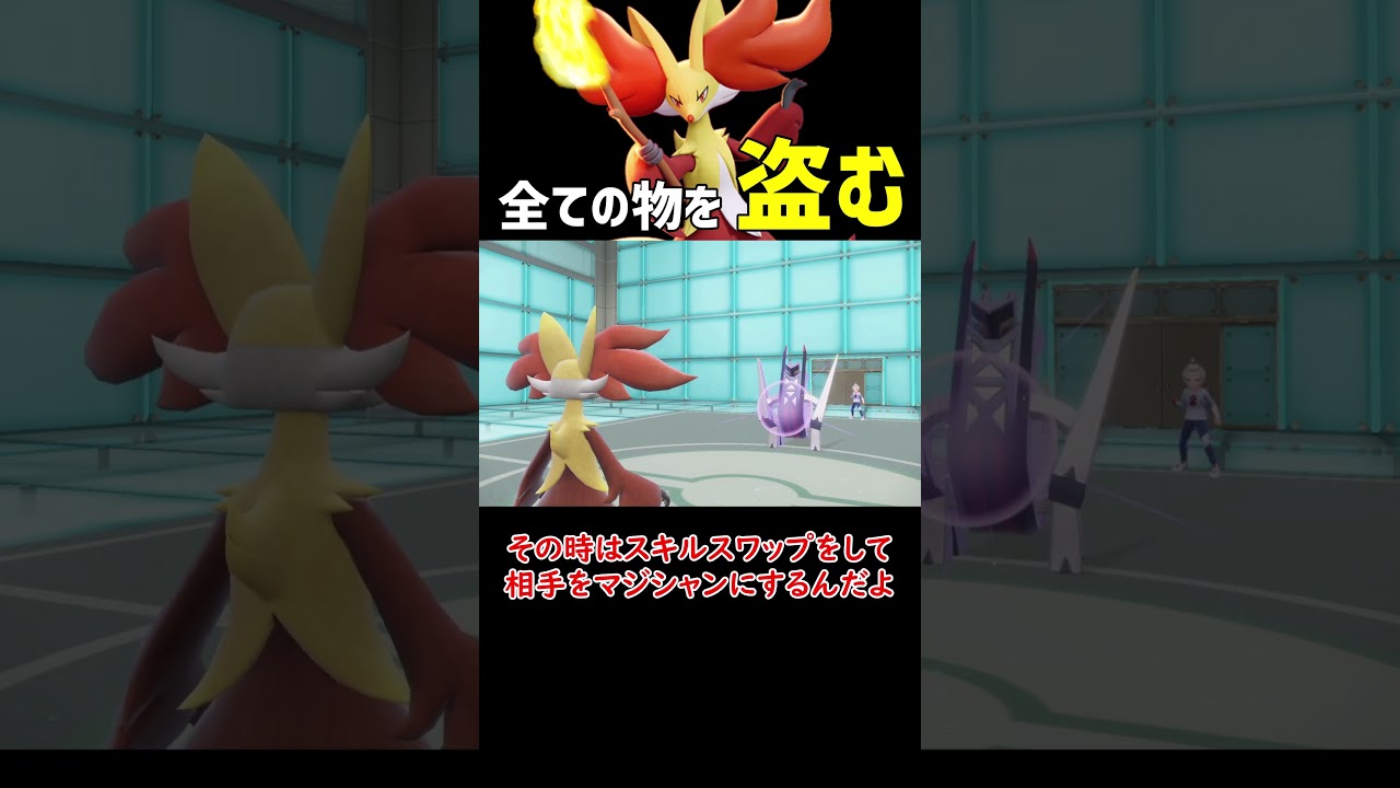 全ての道具を盗む マフォクシー