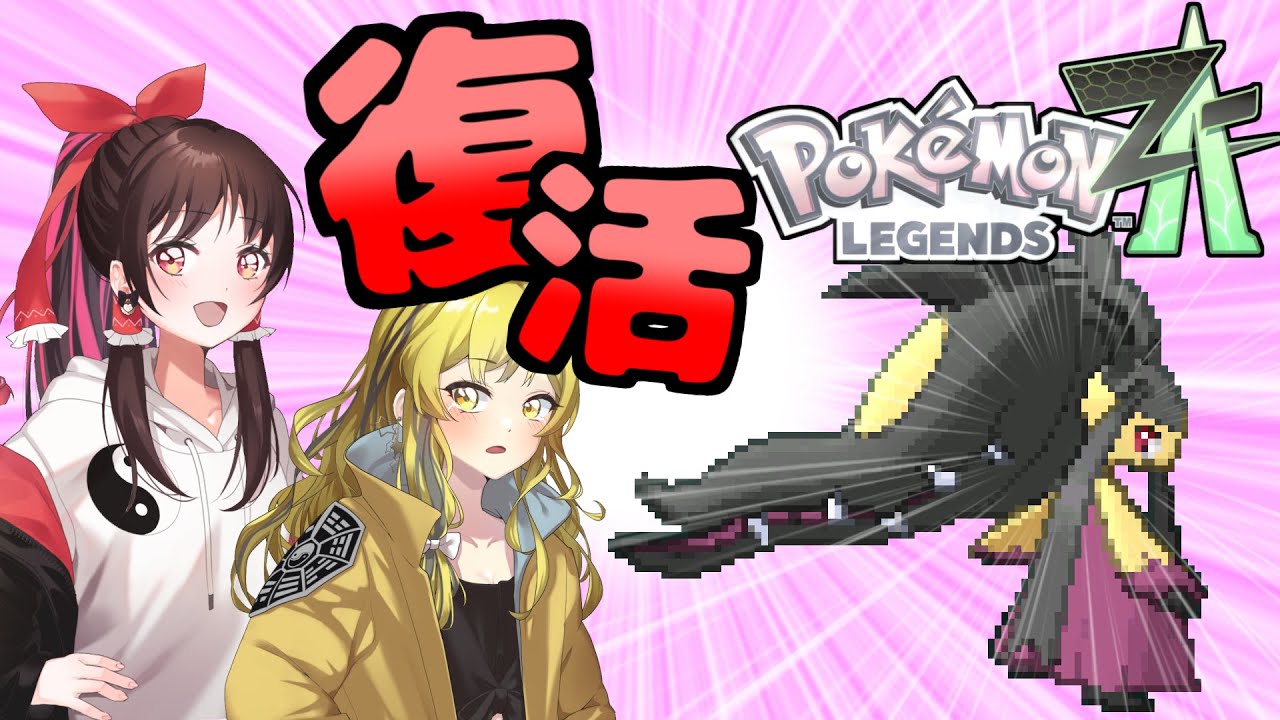 【メガシンカ復活】究極で無敵のアイドル！メガクチートの復活を祝おうや！【ポケモンSV】【ゆっくり実況】【ZA】