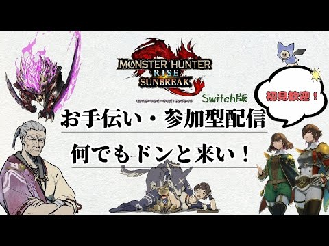 【Switch版：参加型】今日もやってくぞ！
