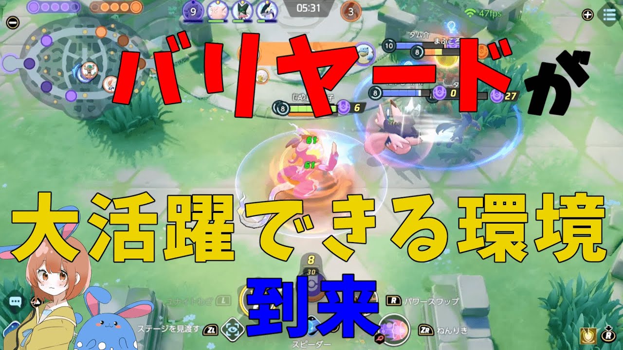 バリヤードが遂に環境入り！？ミライドンとの奇跡のシナジーによりめちゃくちゃ強いぞ！の巻【ポケモンユナイト】【詳細解説577】【ゆっくり解説】