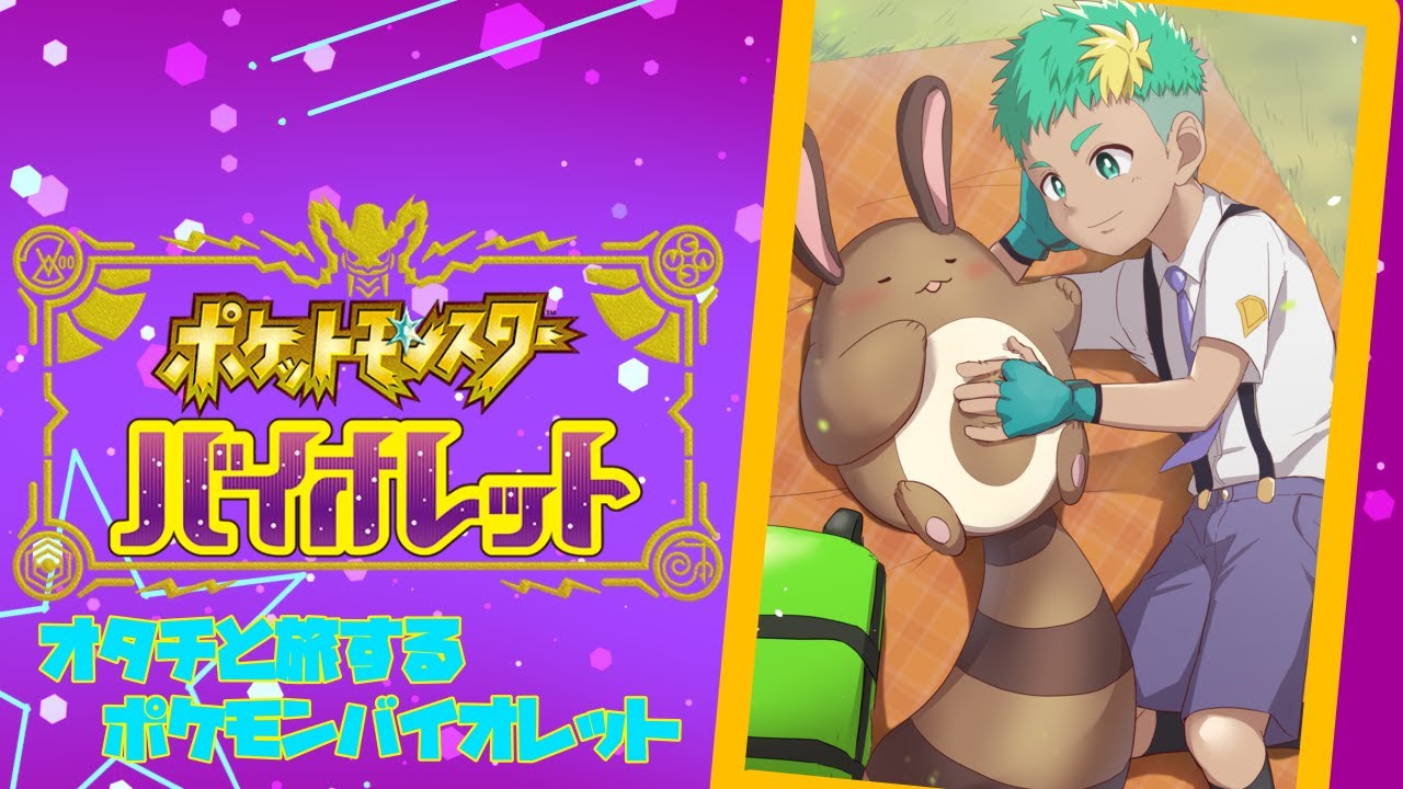 【ポケモンSV】オタチといくポケモンバイオレット＃5【Vtuber】