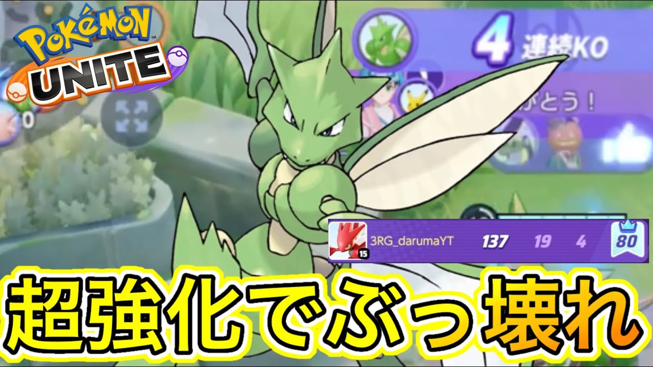 【アプデ速報】ストライクが超強化でぶっ壊れ最強キャラに！？ストライク時代キタ！？【ポケモンユナイト】