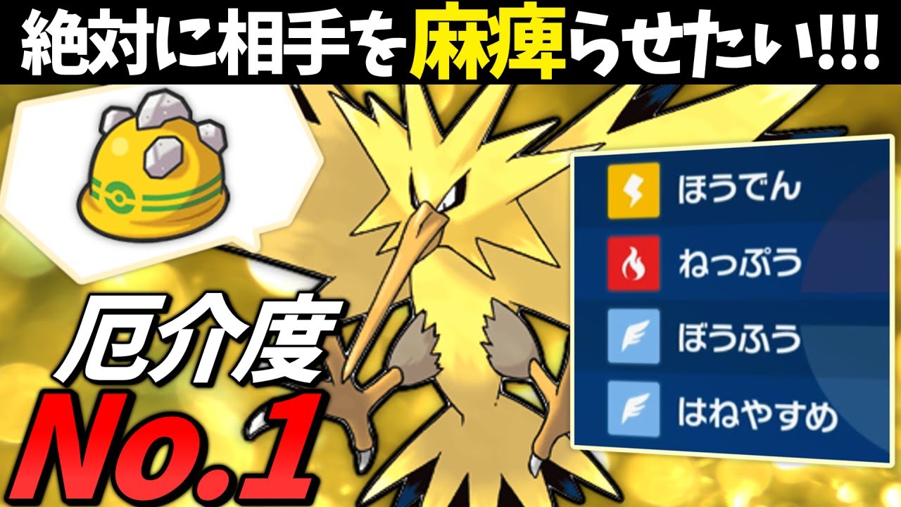 【ポケモンSV】 絶対に相手を麻痺らせたい『サンダー』が厄介過ぎるwww 【ゆっくり実況】