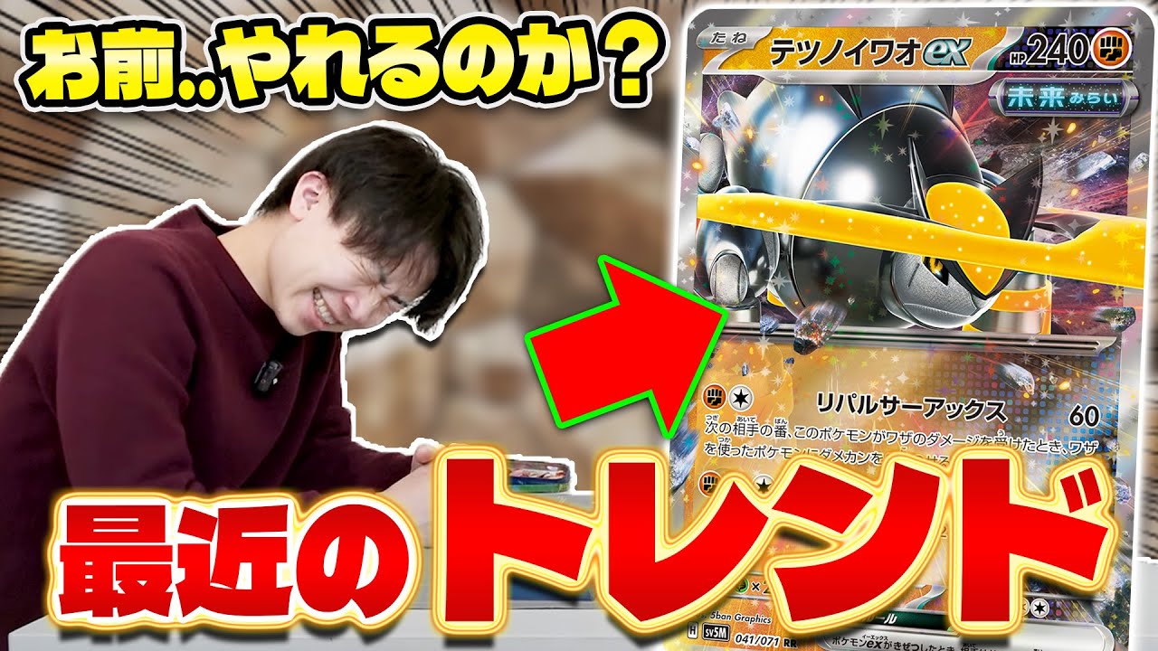 【ポケカ/対戦】テツノイワオexがガチ採用され始めたらしい（Iron Boulder ex）