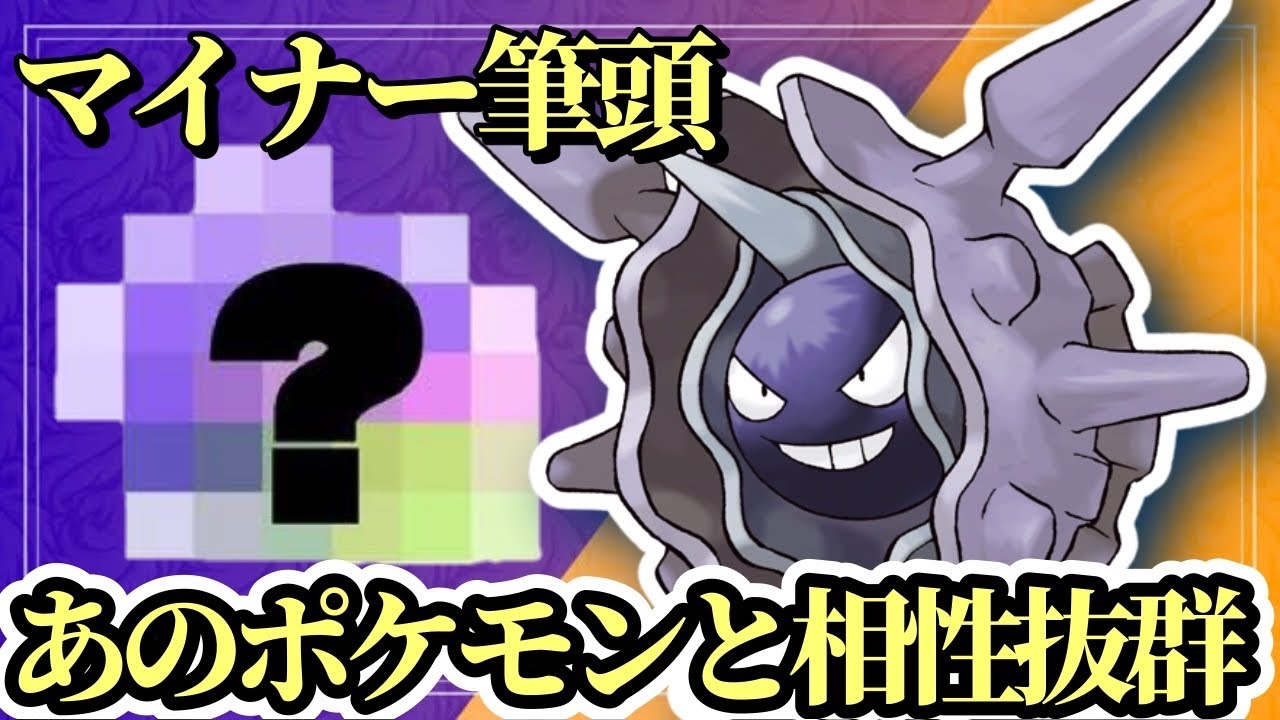 【ポケモンSV】誰も使っていないパルシェンとあのポケモンの相性がヤバすぎる！マイナーポケモンの救世主はこいつだ！