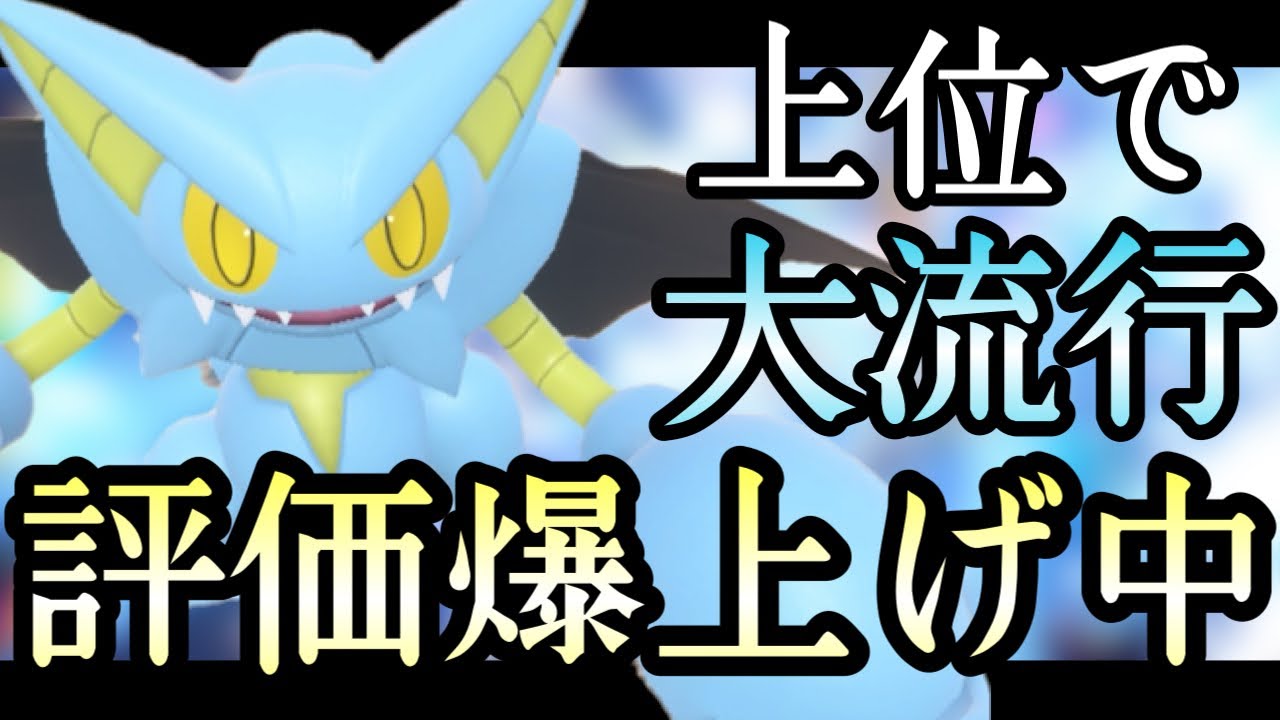 [ポケモンSV]上位で大流行！！ここにきて評価を伸ばし続けている『グライオン』が激アツすぎる！！　藍の円盤
