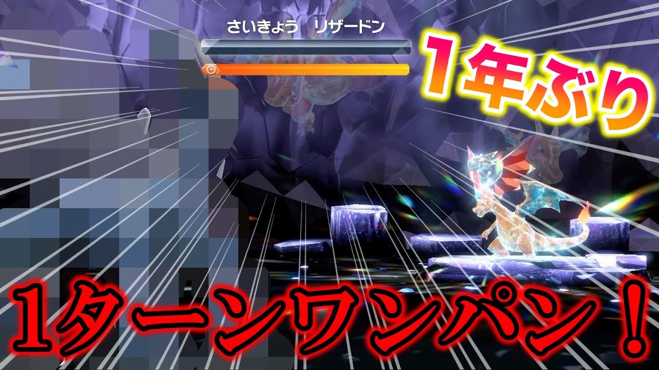 【一瞬】1年ぶりの最強のリザードンを〇〇で1ターンワンパンしたったww【ポケモンSV/藍の円盤/ゼロの秘宝】