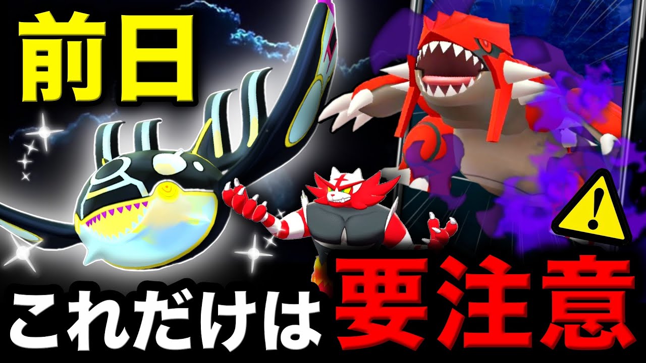 ついにシャドウグラードン実装！ゲンシカイオーガレイド注意点⚠️ニャビーのコミュニティデイと最新まとめ【ポケモンGO】