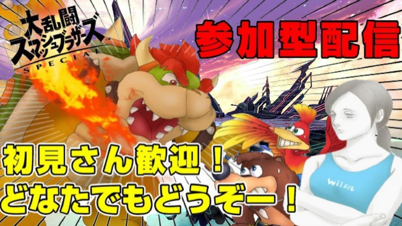 【参加型】もはや雑談しながら自由に闘ってるスマブラ配信【スマブラ】