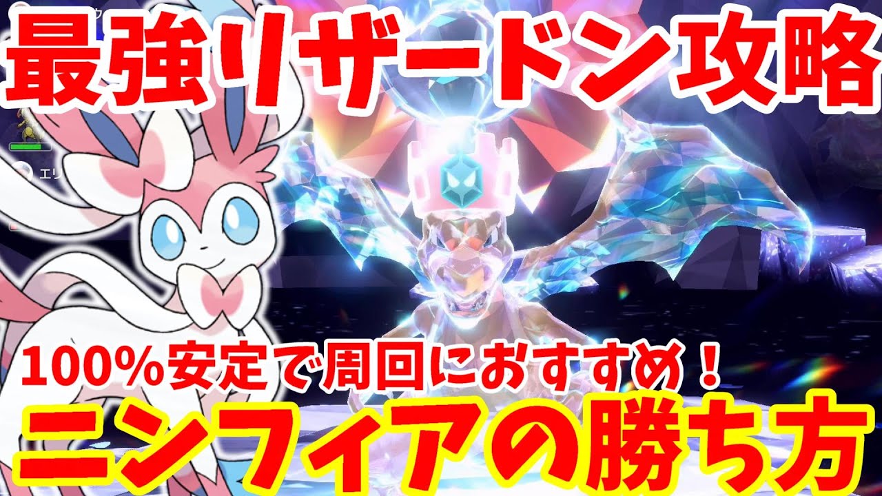 【ポケモンSV】最強リザードン攻略！誰でも100%安定して勝つ方法まとめ【ポケモンスカーレットバイオレット・ゼロの秘宝】