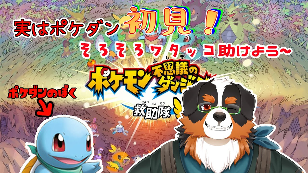 そろそろワタッコ達助けに行こ～！！part3【ポケモン不思議のダンジョン 救助隊DX】