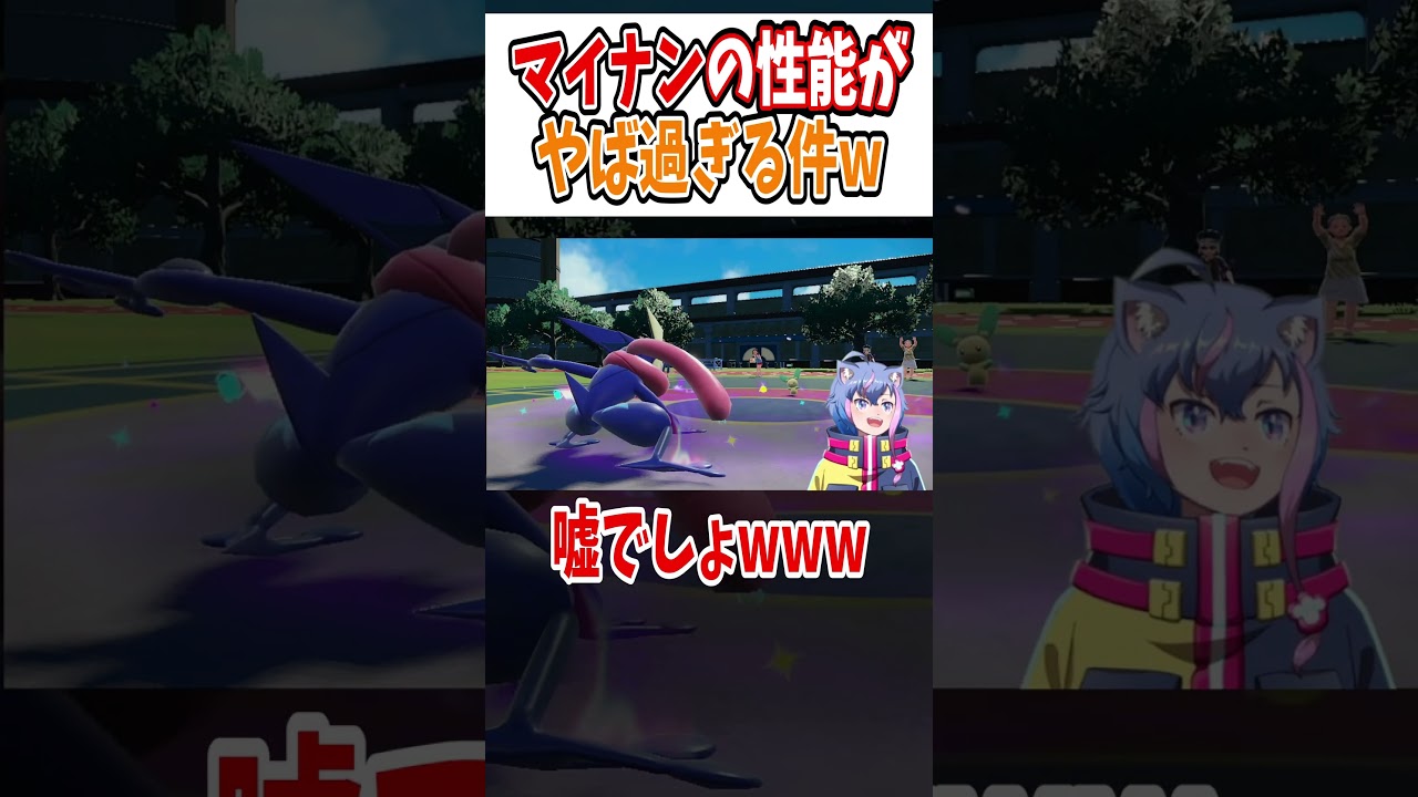 【ポケモンSV】マイナンの性能がやば過ぎる件w  #shorts　#vtuber #ポケモンsv 　#バグ　#チート  #色違い　#後半DLC　#藍の円盤　 #マイナン