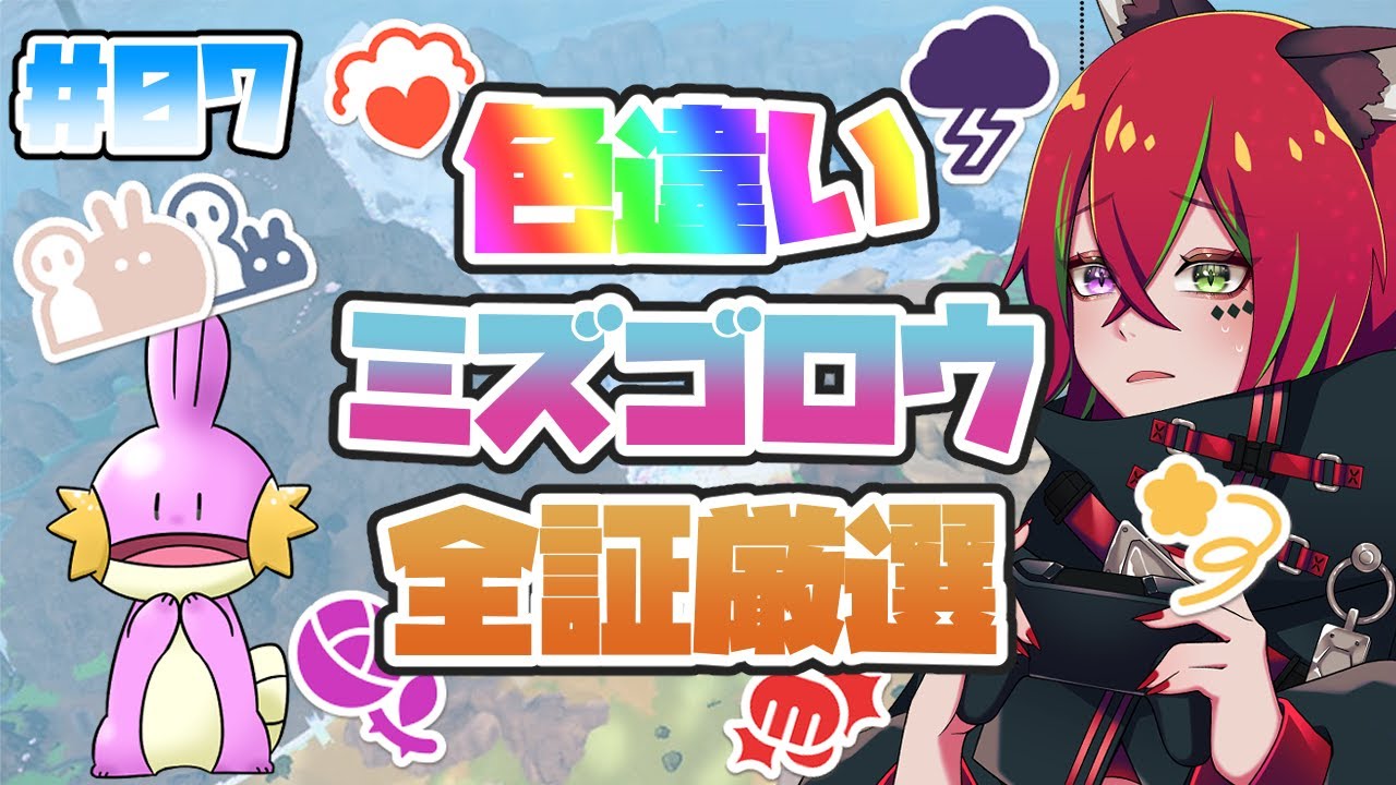 【ポケモンSV】色証ミズゴロウ！いつものやつだよ＾＾【華咲うた】