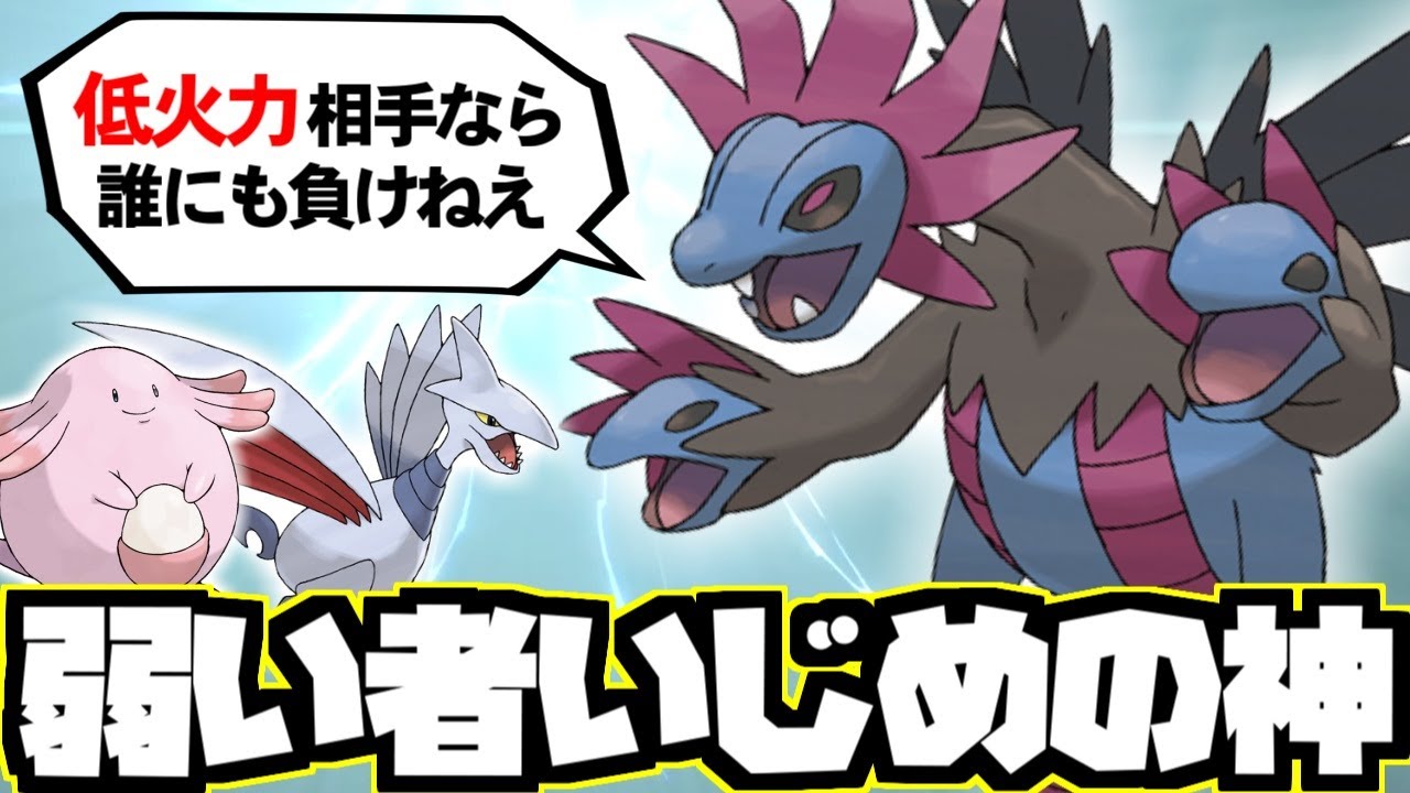 【ゆっくり解説】登場以来、10年間弱者を虐げ続けた暴虐の龍『サザンドラ』の歴史【ポケモン】