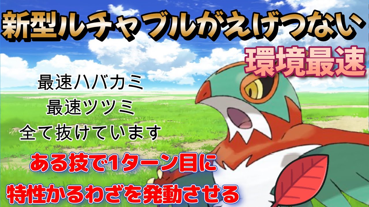 【ポケモンSV】新型ルチャブルが環境に刺さりまくり！！！！！