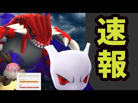 【速報】シャドウグラードン登場！ついにあの激レア野生実装も【最新版・占領イベント】