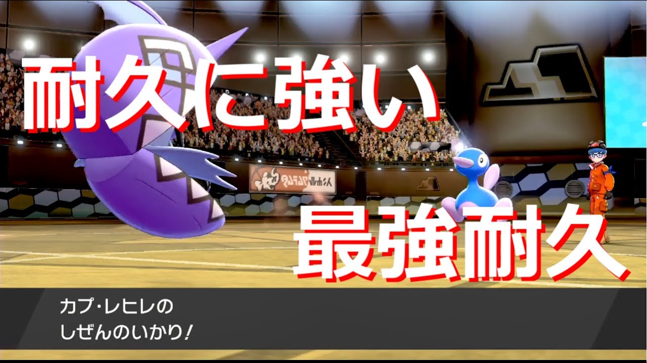 初心者はまず育てるべき！カプレヒレの強みを解説します【ポケモン剣盾】