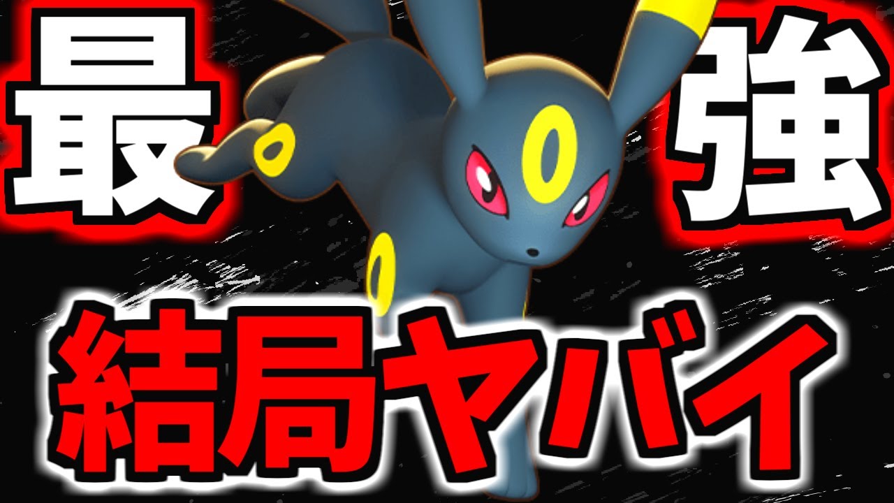 【最強】弱体化されたのに「今1番強い」ブラッキーがヤバイｗｗｗ【ポケモンユナイト】
