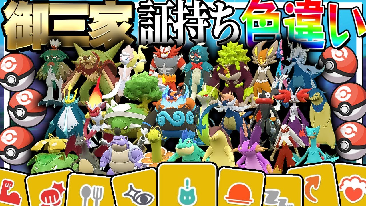 御三家全最終進化色違いをコンペボール入りあかし持ちでゲットしてみた！！【ポケモンSV】【ゆっくり実況】
