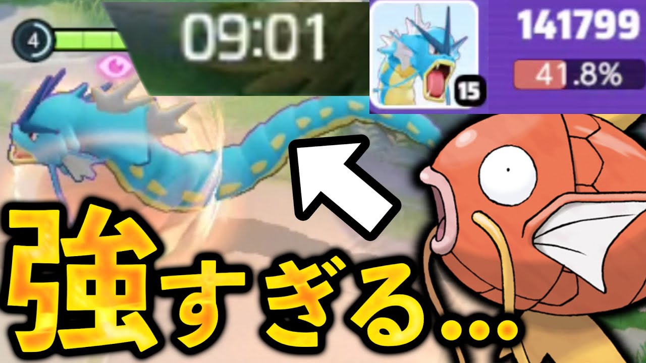 【革命】1分で進化するギャラドスが強すぎて環境トップ入りキタwww【ポケモンユナイト】