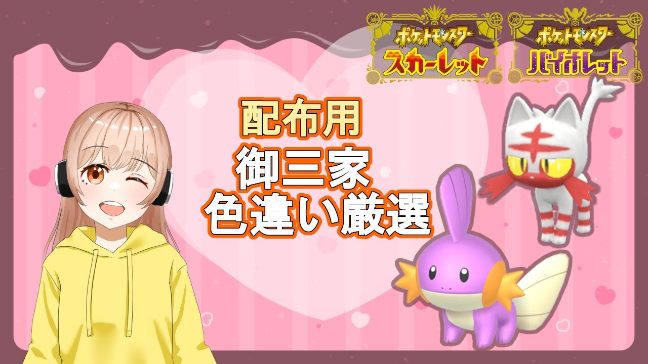 【ポケモンSV】色証厳選ニャビー編( *´꒳`*)੭⁾⁾