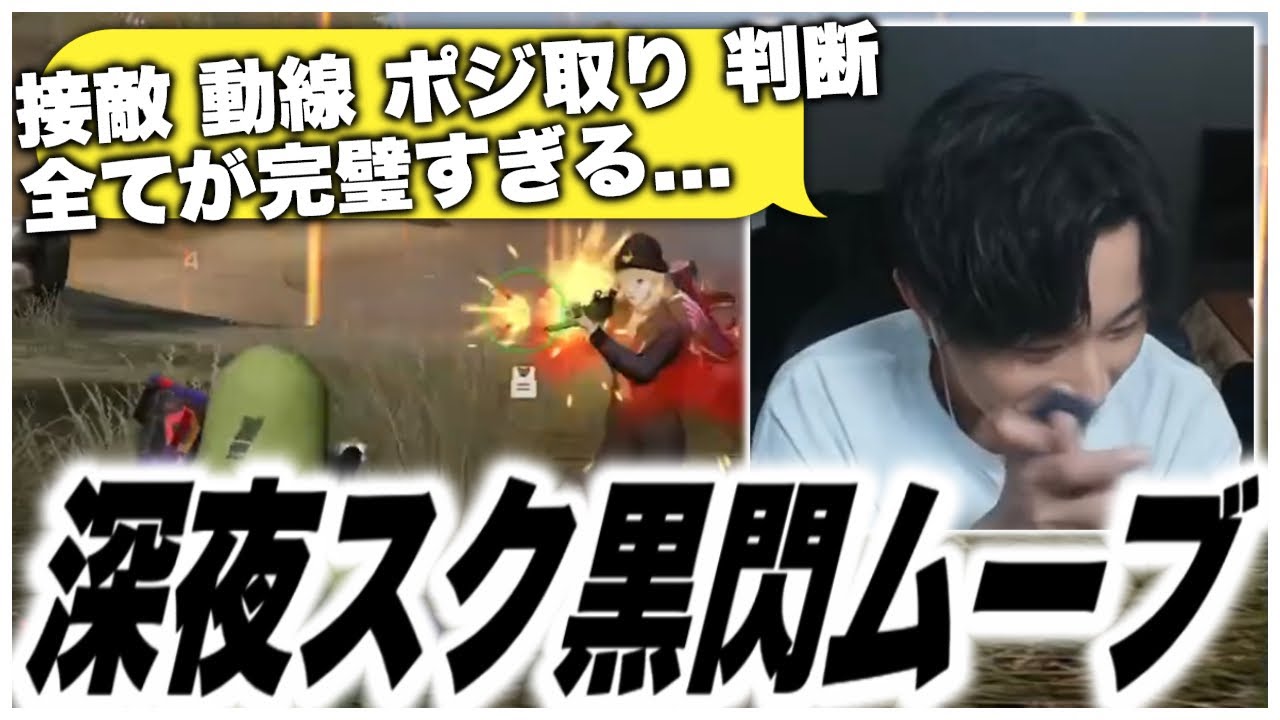 【横型/荒野行動】帝王が魅せる黒閃ムーブ！深夜スクゲリラ【ようめい/おーが/そうちゃ】