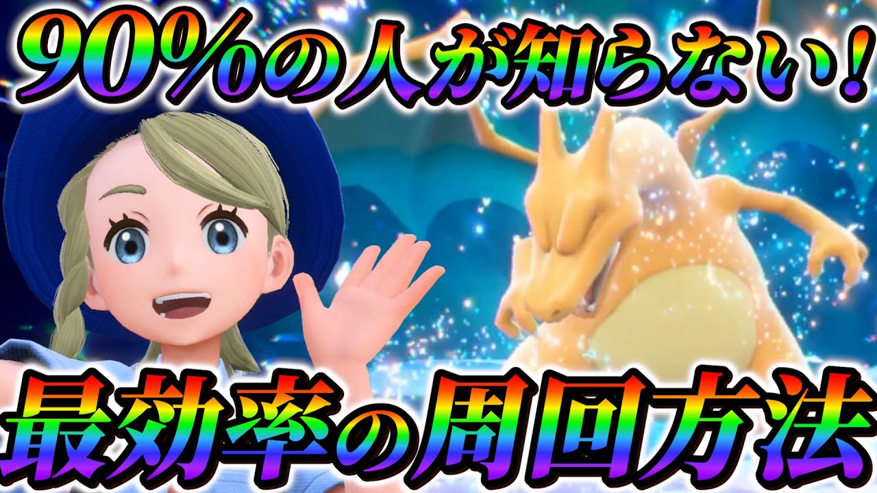 【リザードンレイド攻略(ポケモンsv)】秘伝スパイスはこの方法で集めよう！ソロで最強のリザードンを高速周回する方法!!