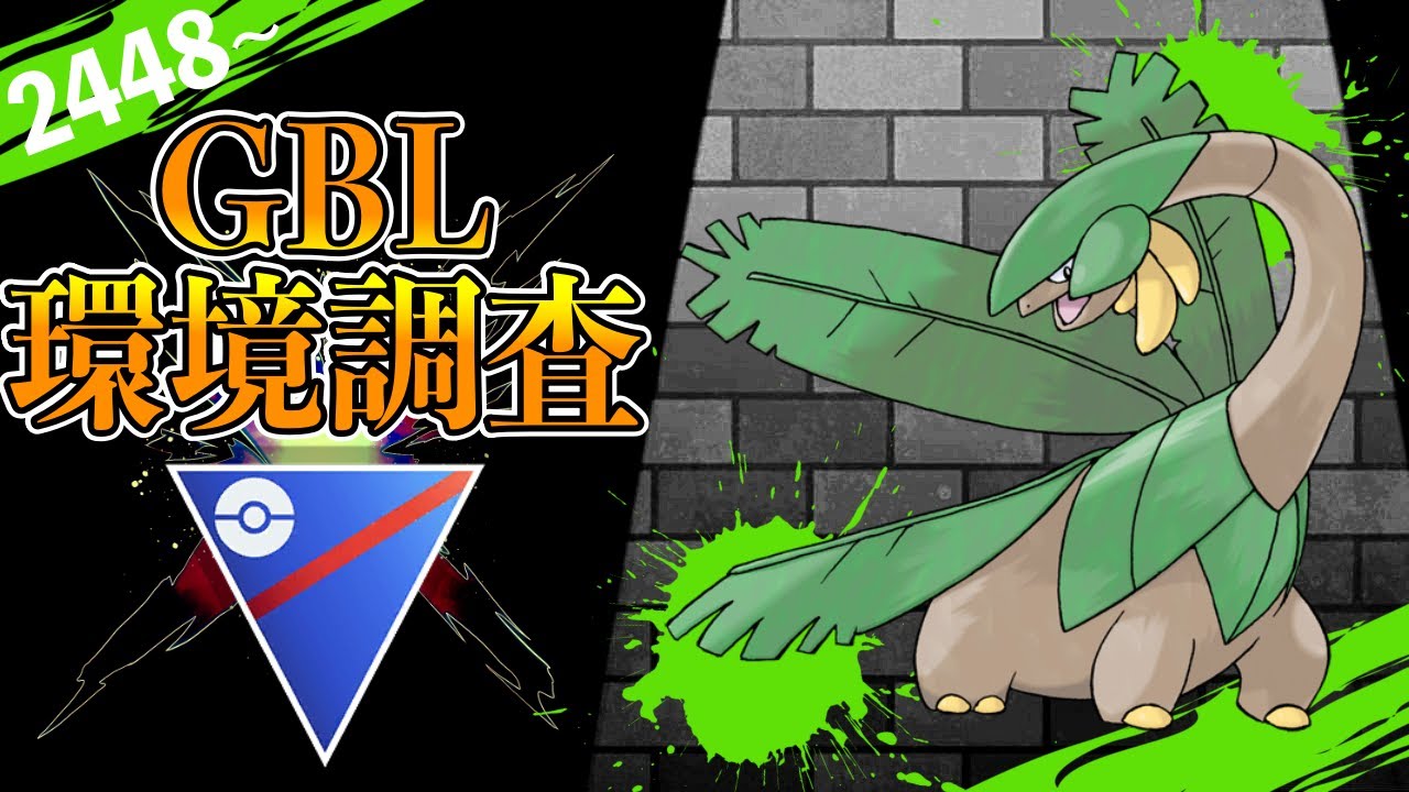 【LIVE】春カップで◯◯型トロピウスが暴れ散らかしているらしい【ポケモンGO】【GOバトルリーグ】【春カップSL】