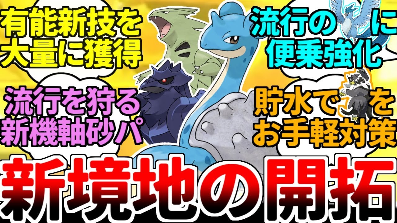 フリーザーの大流行で便乗強化された砂パーティの守護神『ラプラス』【ポケモンSV/ダブルバトル/ゆっくり実況】