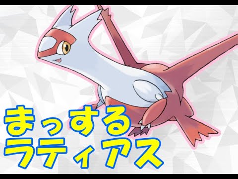ぼこぼこにされたラティアスでぼこぼこにしてやる【ポケモンSV】