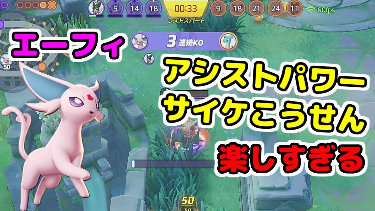 【ポケモンユナイト】未来予知よりもサイケこうせんのほうが倒せる気がするエーフィ【ソロランク】