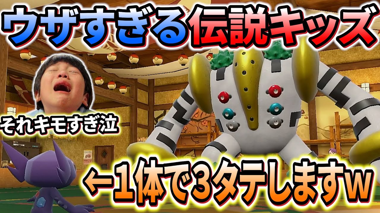 【ポケモンsv】暴言を吐きまくる伝説キッズをヤミラミ１体で３タテしてわからせたｗｗｗ