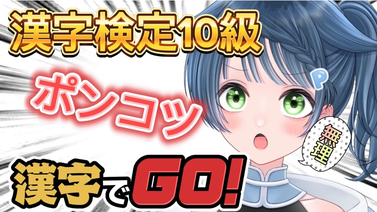 【漢字でGO！】漢字弱者、漢字でGO！！に嫌われる【メンテナンス】#vtuber #shorts #ポンコツ ＃漢字でGO