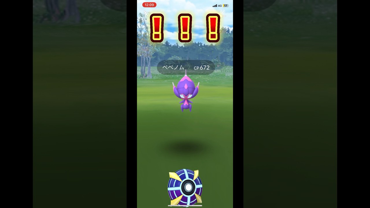 【ポケモンGO】ベベノム！#ポケモンgo #pokémongo #pokemongo