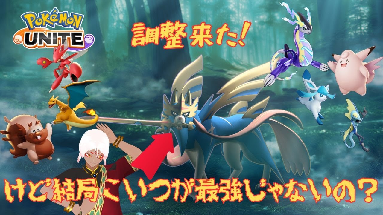 【ポケモンユナイト】調整きたけど環境は変わりましたか？・ドラフトやってみたい 【新人Vtuber】