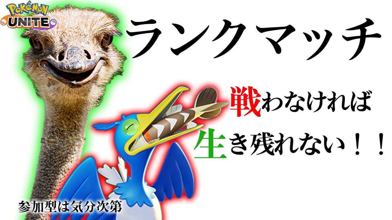 【1600目指す】W26位ウッウ ポケモンユナイト配信