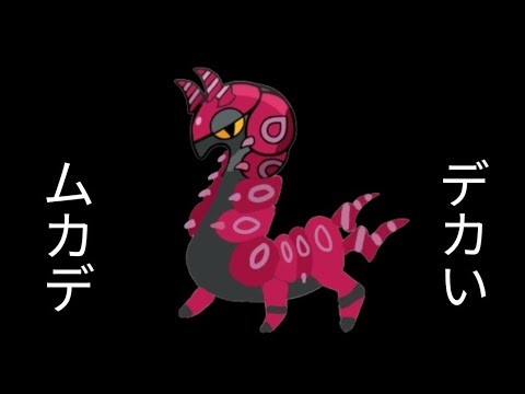 【ポケとる】メガムカデポケモン ペンドラー GET！！