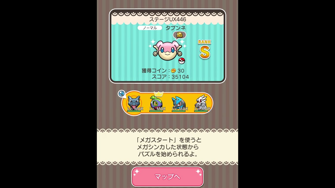 今からポケとるスマホ版♯3694