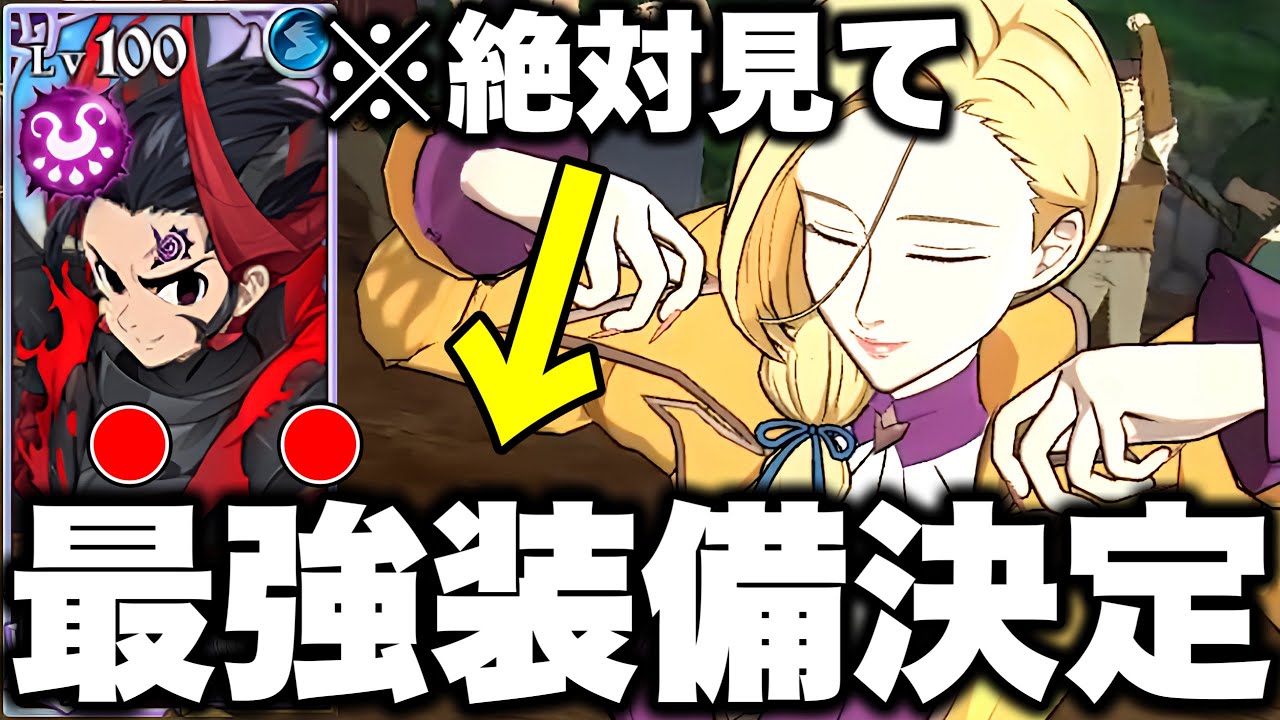 新キャラゲルダの最強装備が決定!!LRゼルドリスとゲルダを組ませた新魔神パが強すぎるww【グラクロ】【七つの大罪グランドクロス】